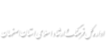 لوگوی وب سایت مفاخر منتخب استان اصفهان